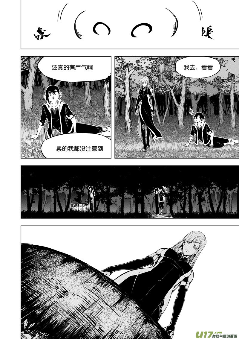 《僵界》24 第十一话 尸胎 第1页