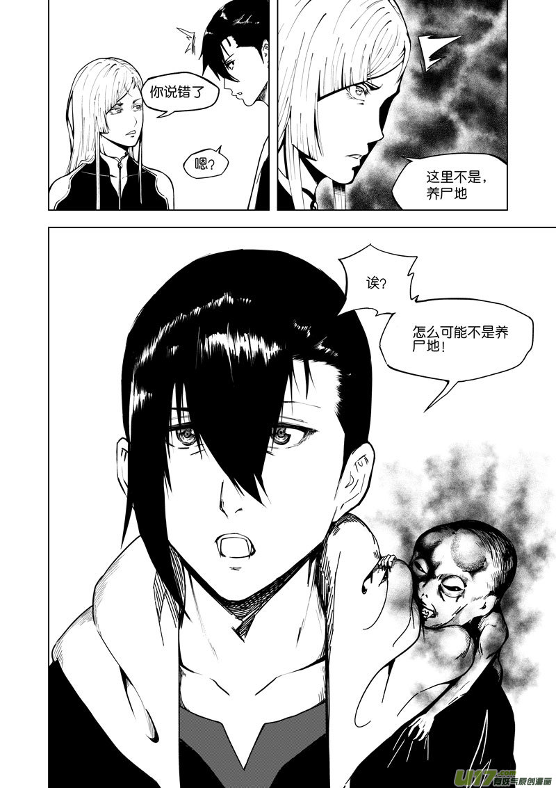 《僵界》24 第十一话 尸胎 第3页