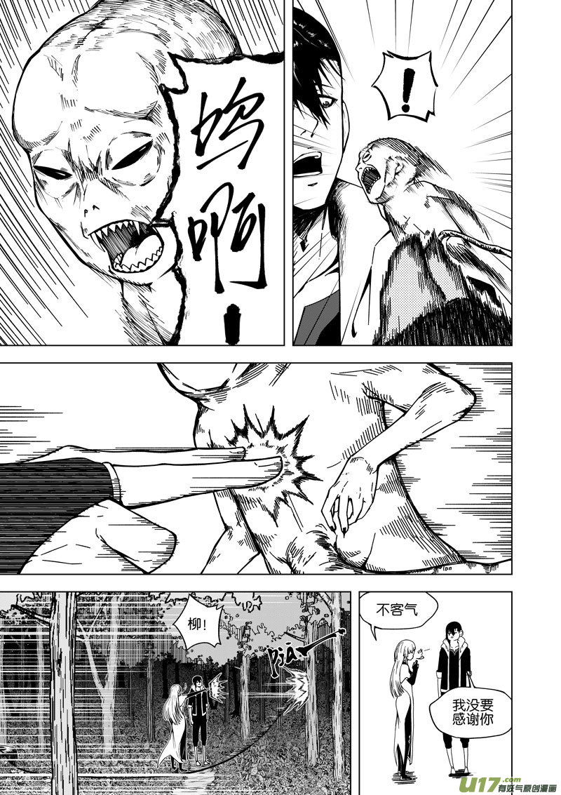 《僵界》24 第十一话 尸胎 第4页
