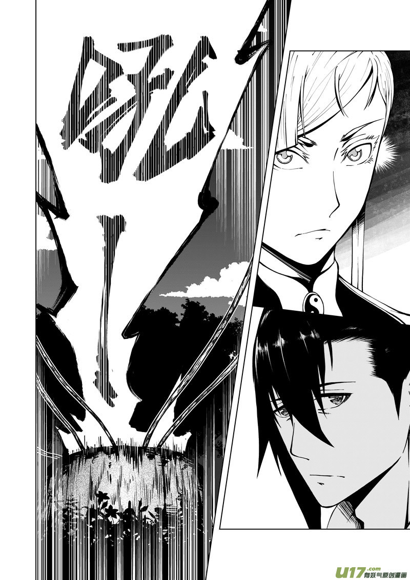 《僵界》24 第十一话 尸胎 第5页