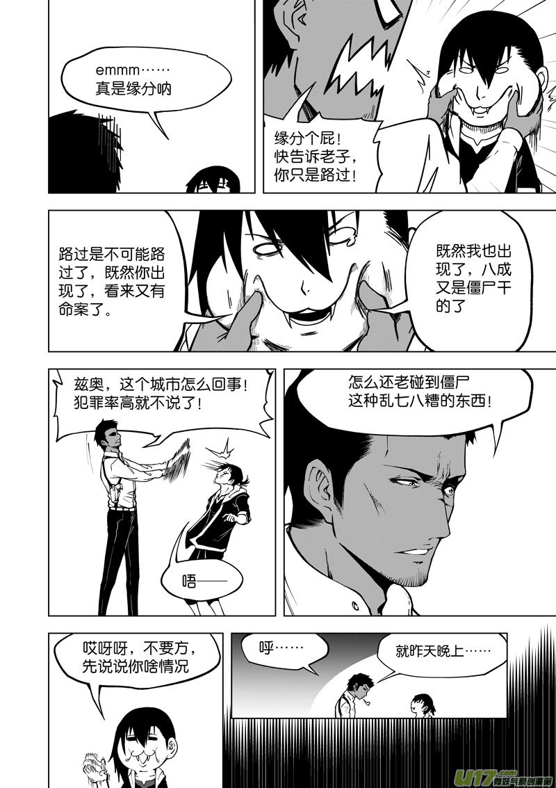 《僵界》21 第十话 又是你 第2页
