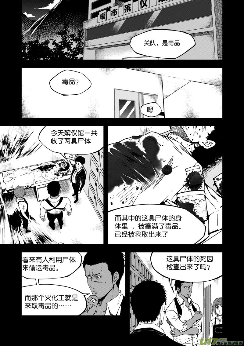 《僵界》21 第十话 又是你 第3页