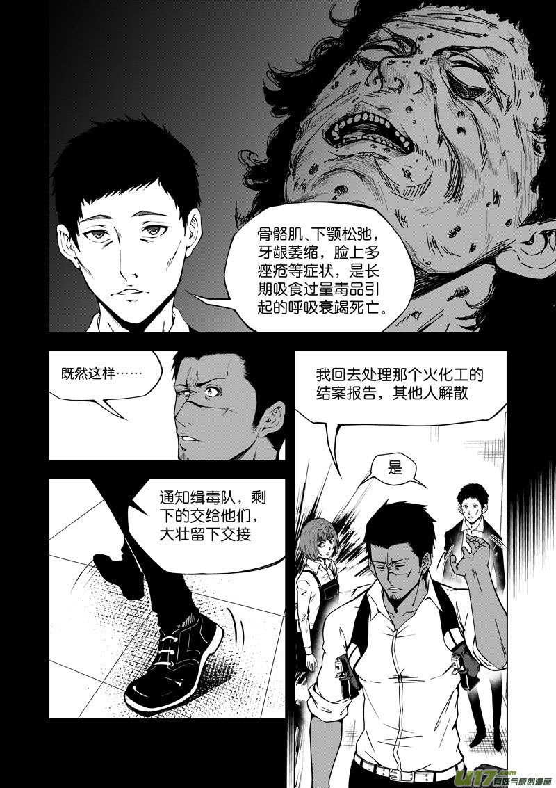 《僵界》21 第十话 又是你 第4页
