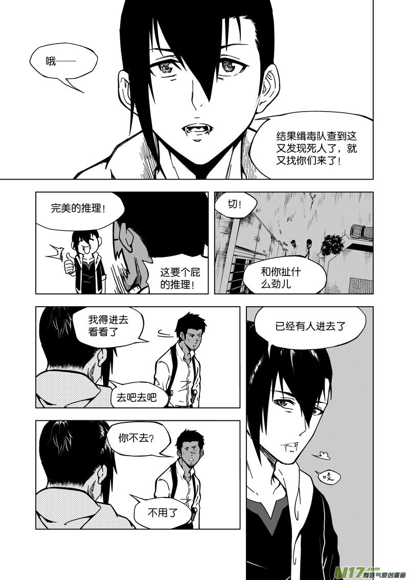 《僵界》21 第十话 又是你 第5页