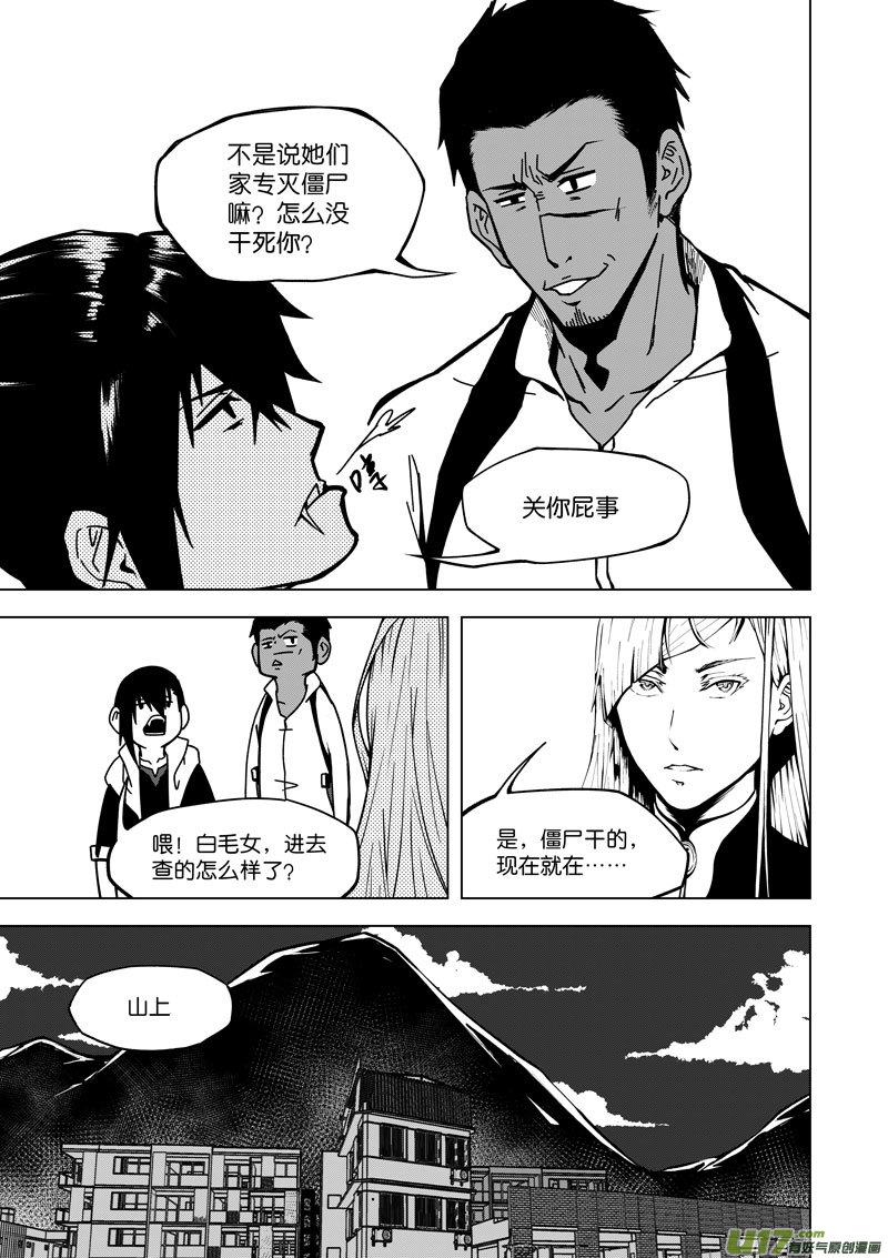 《僵界》21 第十话 又是你 第7页