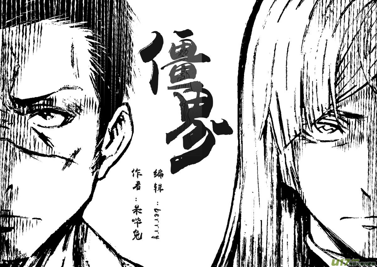 《僵界》22 第十话 又是你 第1页