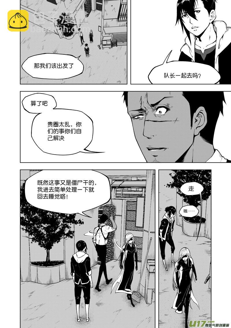 《僵界》22 第十话 又是你 第2页