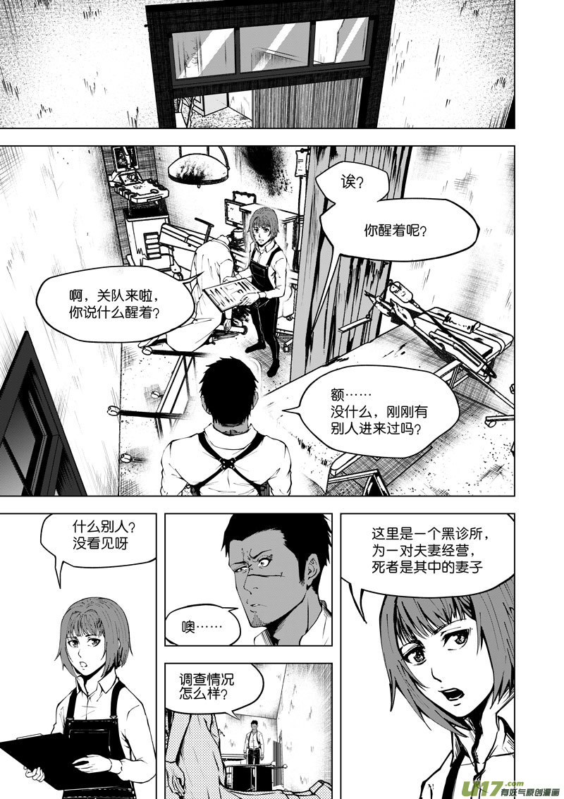 《僵界》22 第十话 又是你 第3页