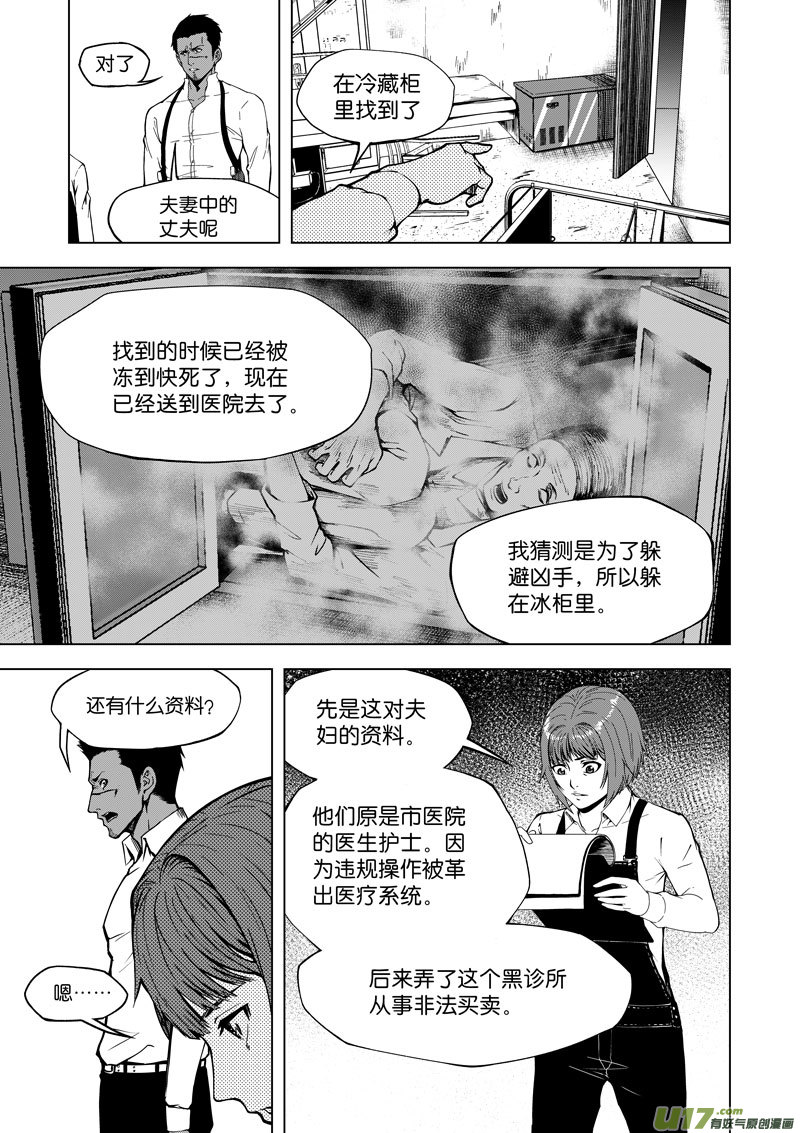 《僵界》22 第十话 又是你 第4页