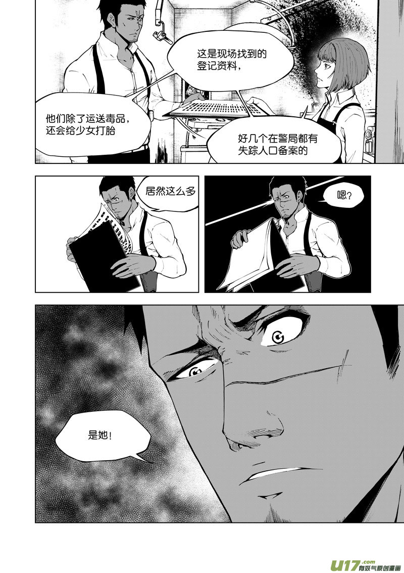 《僵界》22 第十话 又是你 第5页