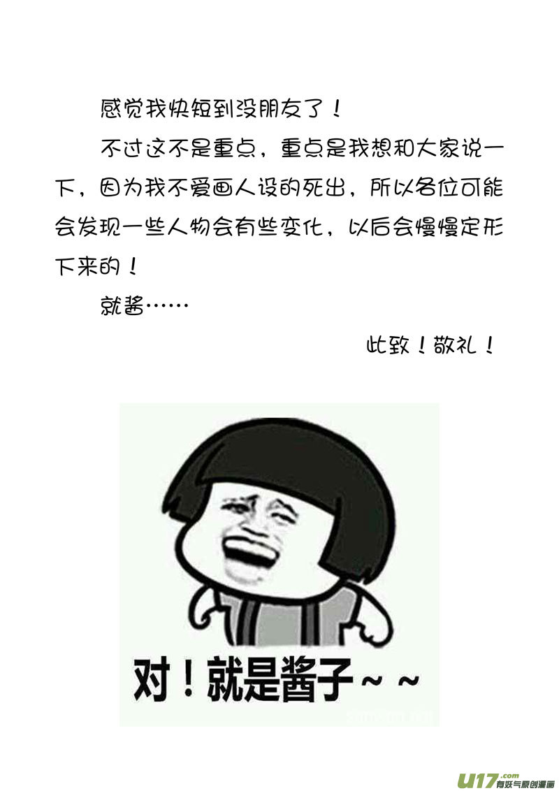 《僵界》22 第十话 又是你 第6页