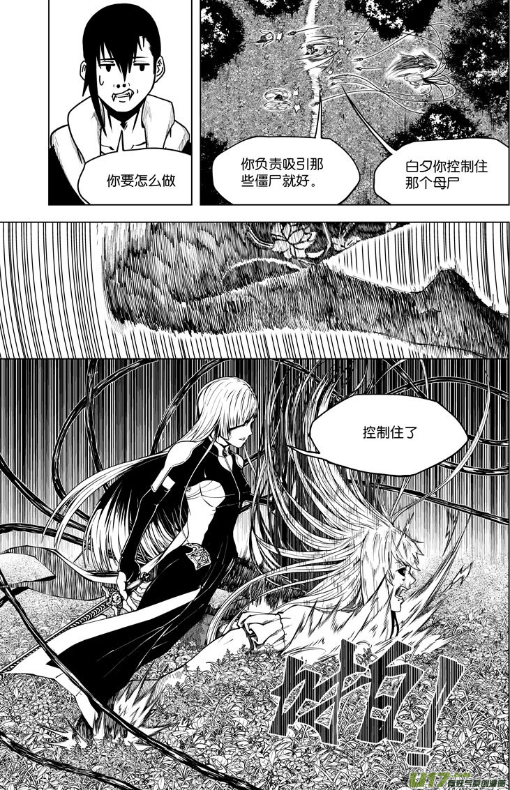 《僵界》28 第十二话 麻烦 第1页