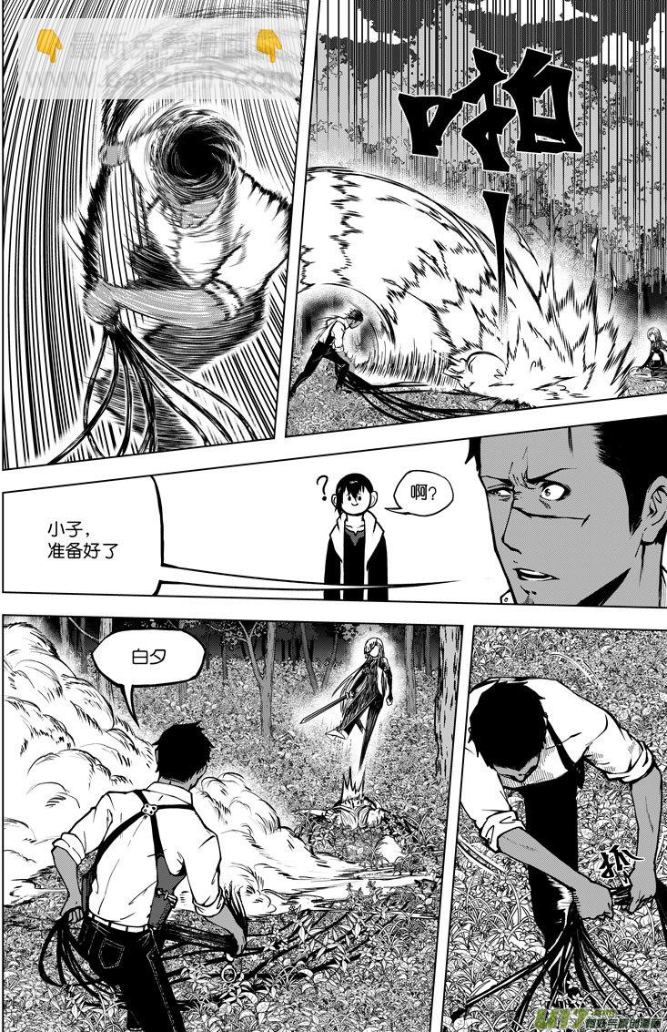 《僵界》28 第十二话 麻烦 第3页