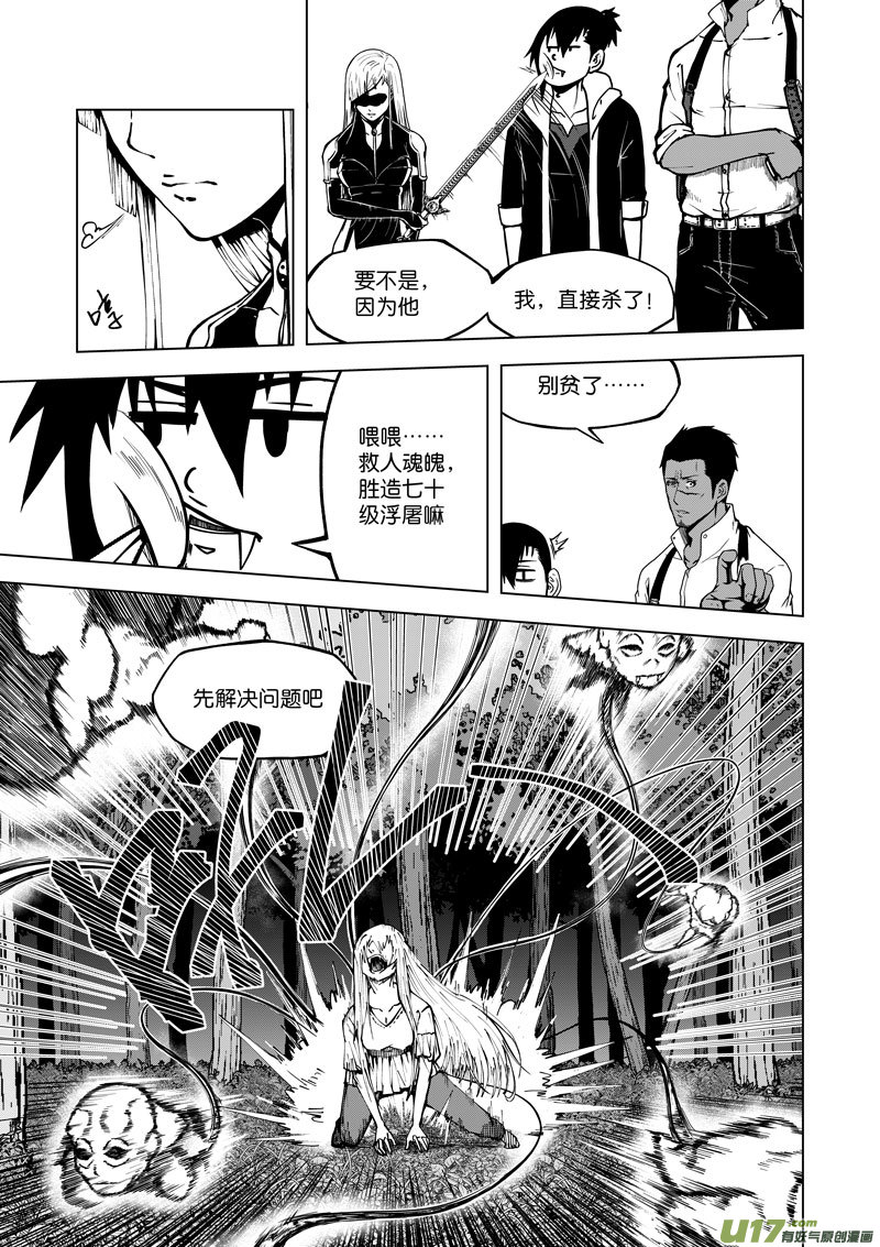 《僵界》27 第十二话 麻烦 第1页