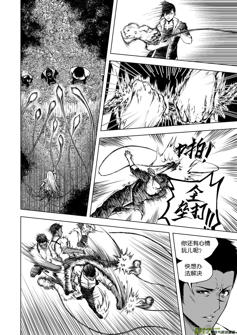 《僵界》27 第十二话 麻烦 第2页