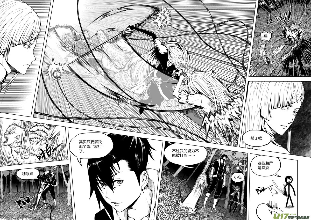 《僵界》27 第十二话 麻烦 第3页