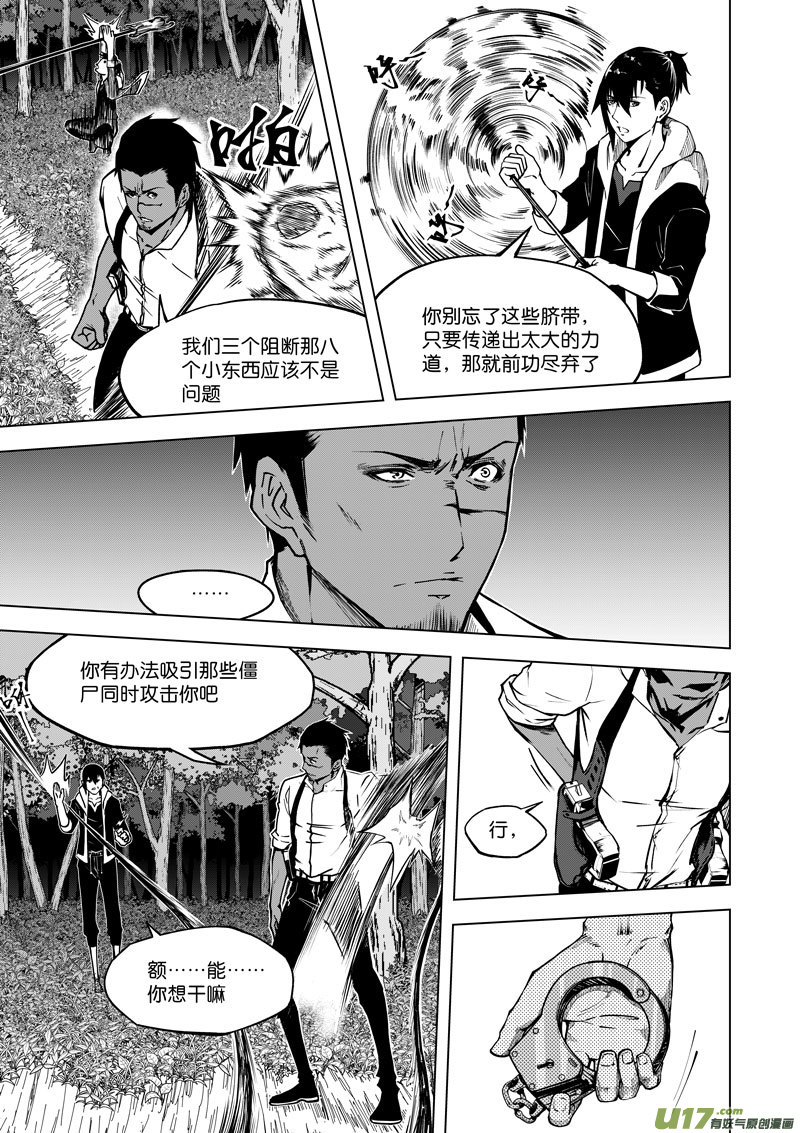 《僵界》27 第十二话 麻烦 第4页