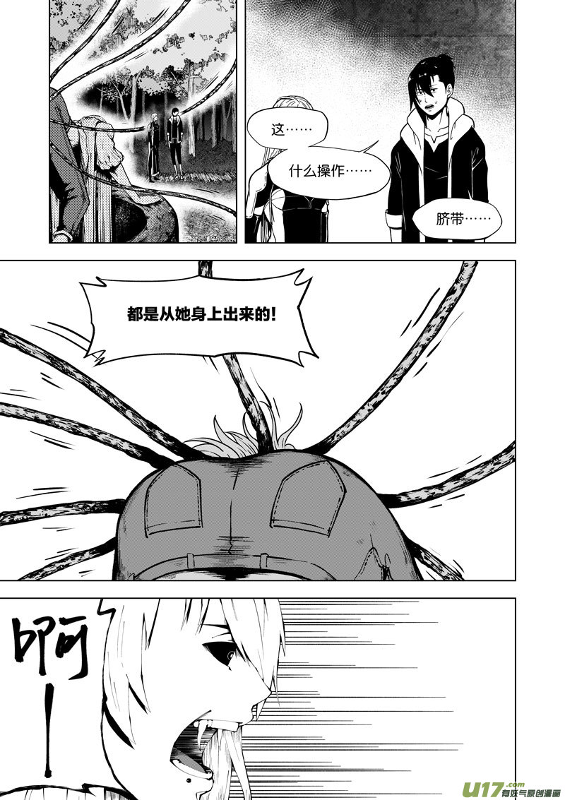 《僵界》25 第十一话 尸胎 第3页