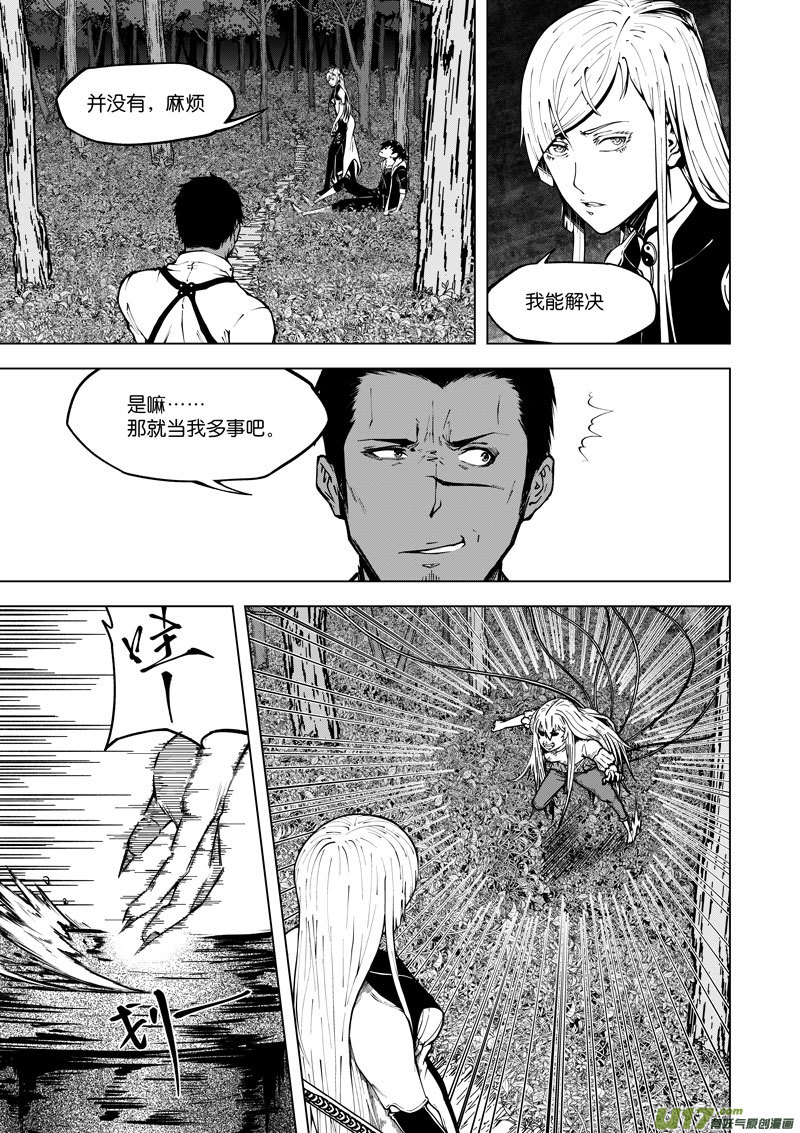 《僵界》26 第十二话 麻烦 第1页