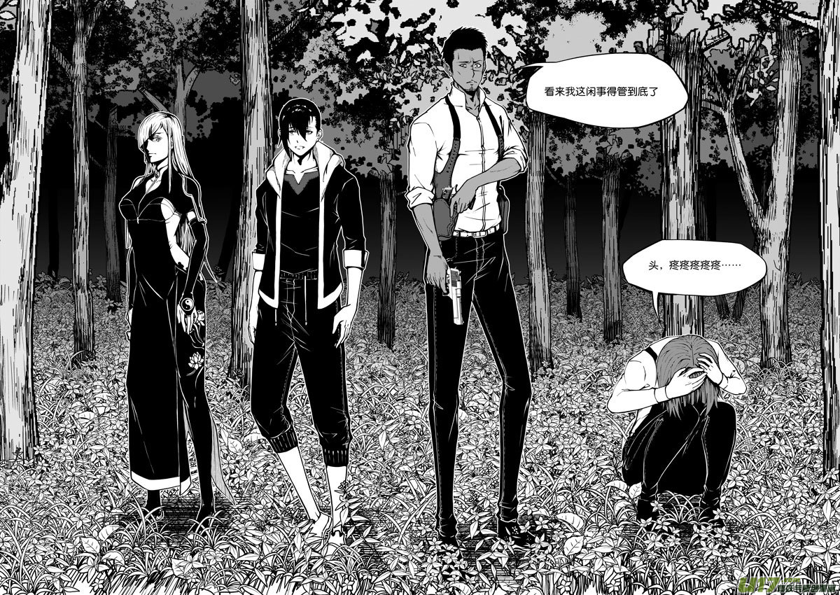 《僵界》26 第十二话 麻烦 第4页