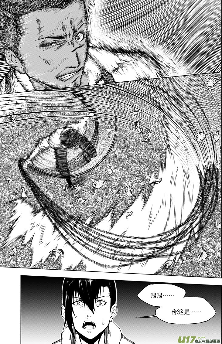 《僵界》29 第十二话 麻烦 第1页