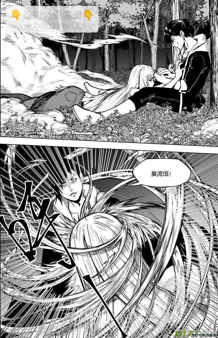 《僵界》29 第十二话 麻烦 第4页