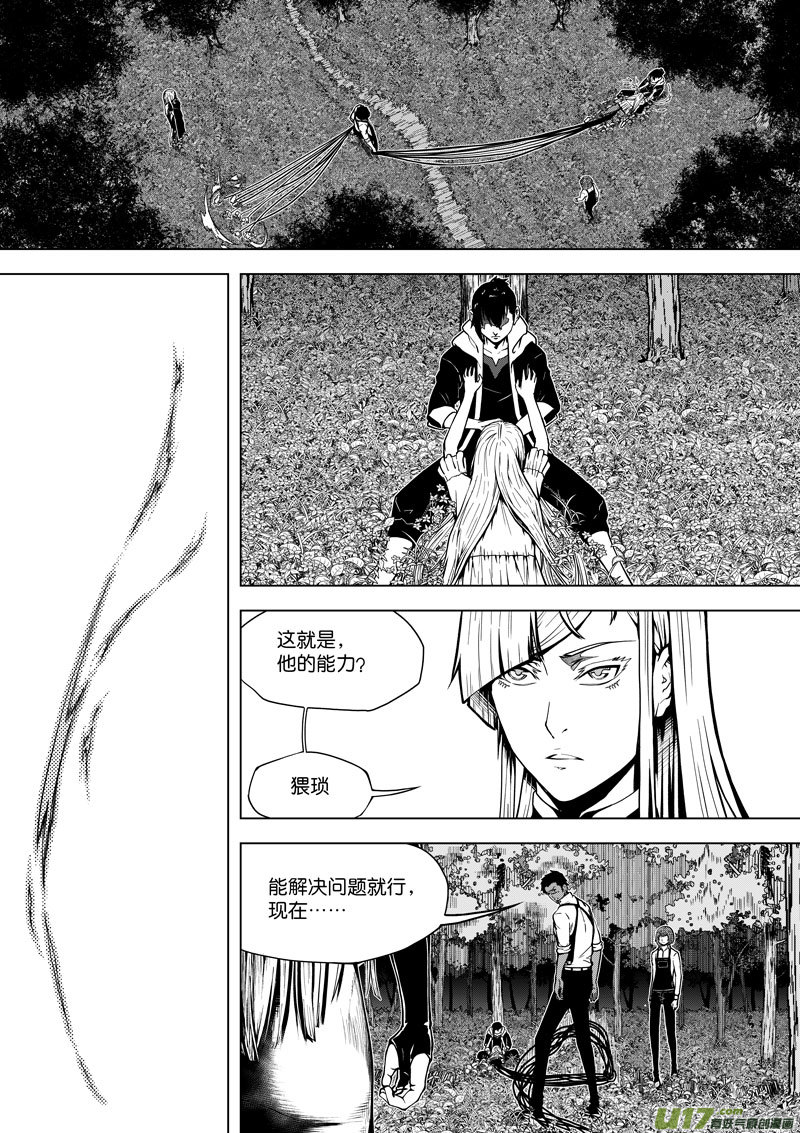 《僵界》30 第十三话 东临公园 第1页