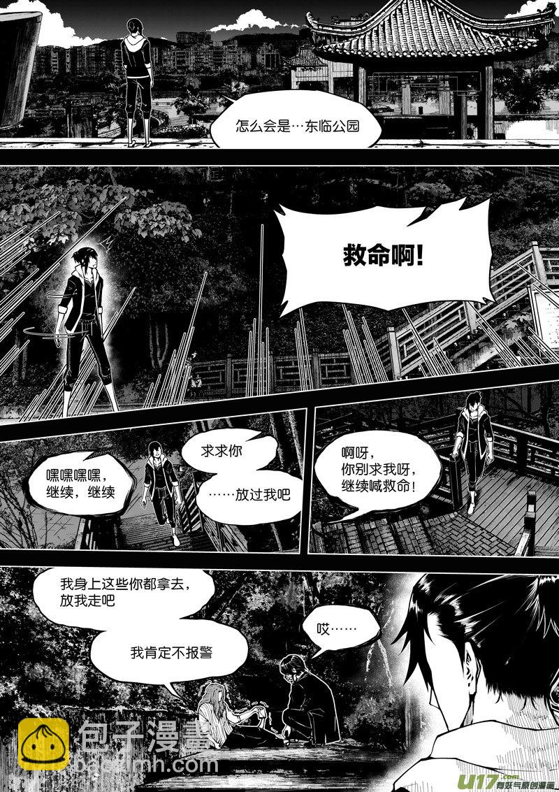 《僵界》30 第十三话 东临公园 第3页