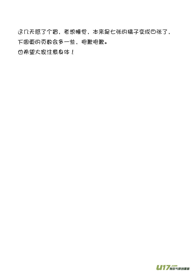 《僵界》30 第十三话 东临公园 第4页