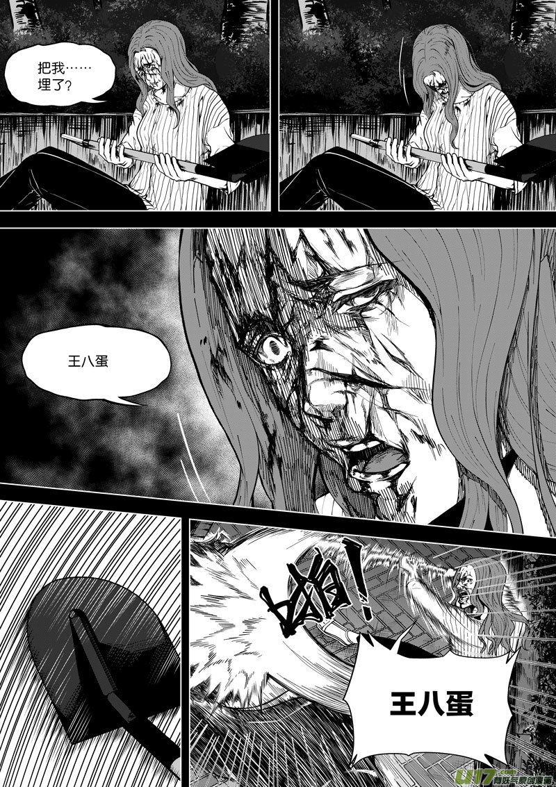 《僵界》32 第十三话 东临公园 第1页