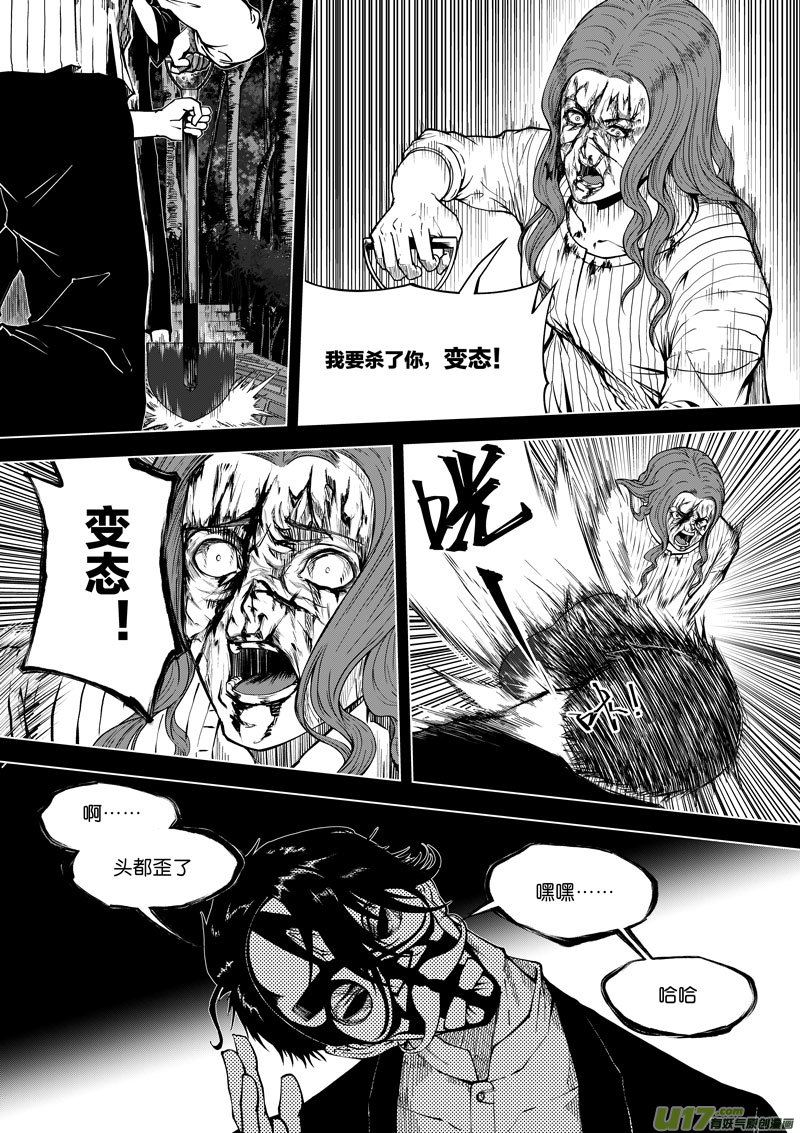 《僵界》32 第十三话 东临公园 第2页