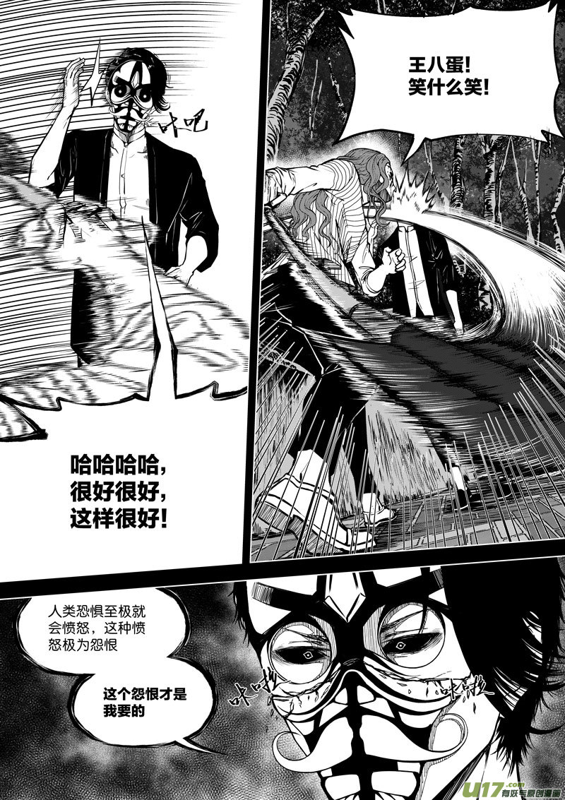 《僵界》32 第十三话 东临公园 第3页