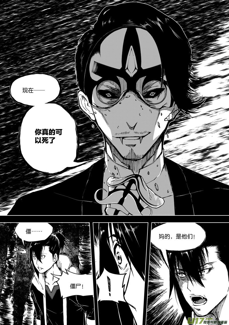 《僵界》32 第十三话 东临公园 第4页