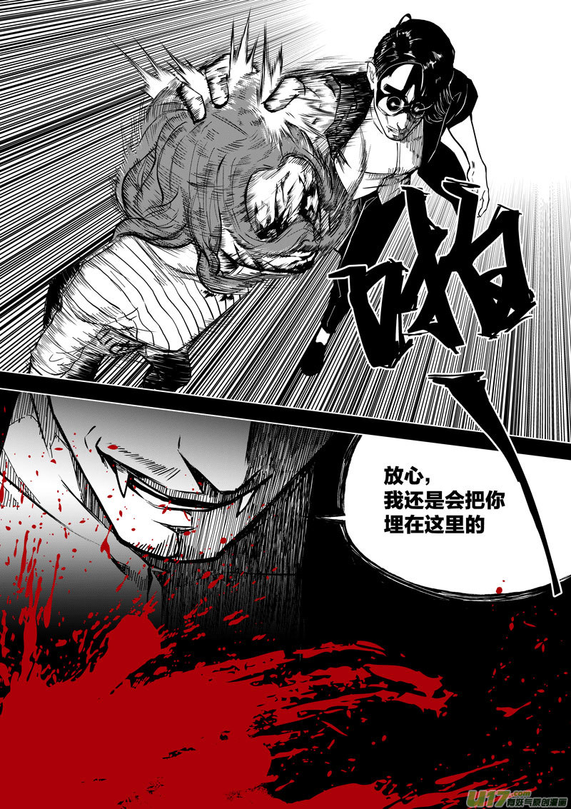 《僵界》32 第十三话 东临公园 第5页
