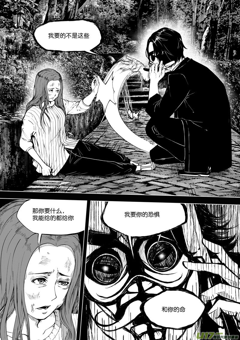 《僵界》31 第十三话 东临公园 第1页