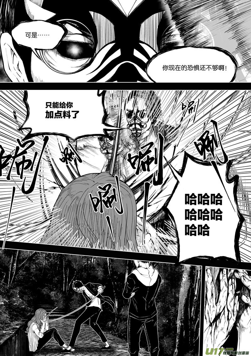 《僵界》31 第十三话 东临公园 第2页