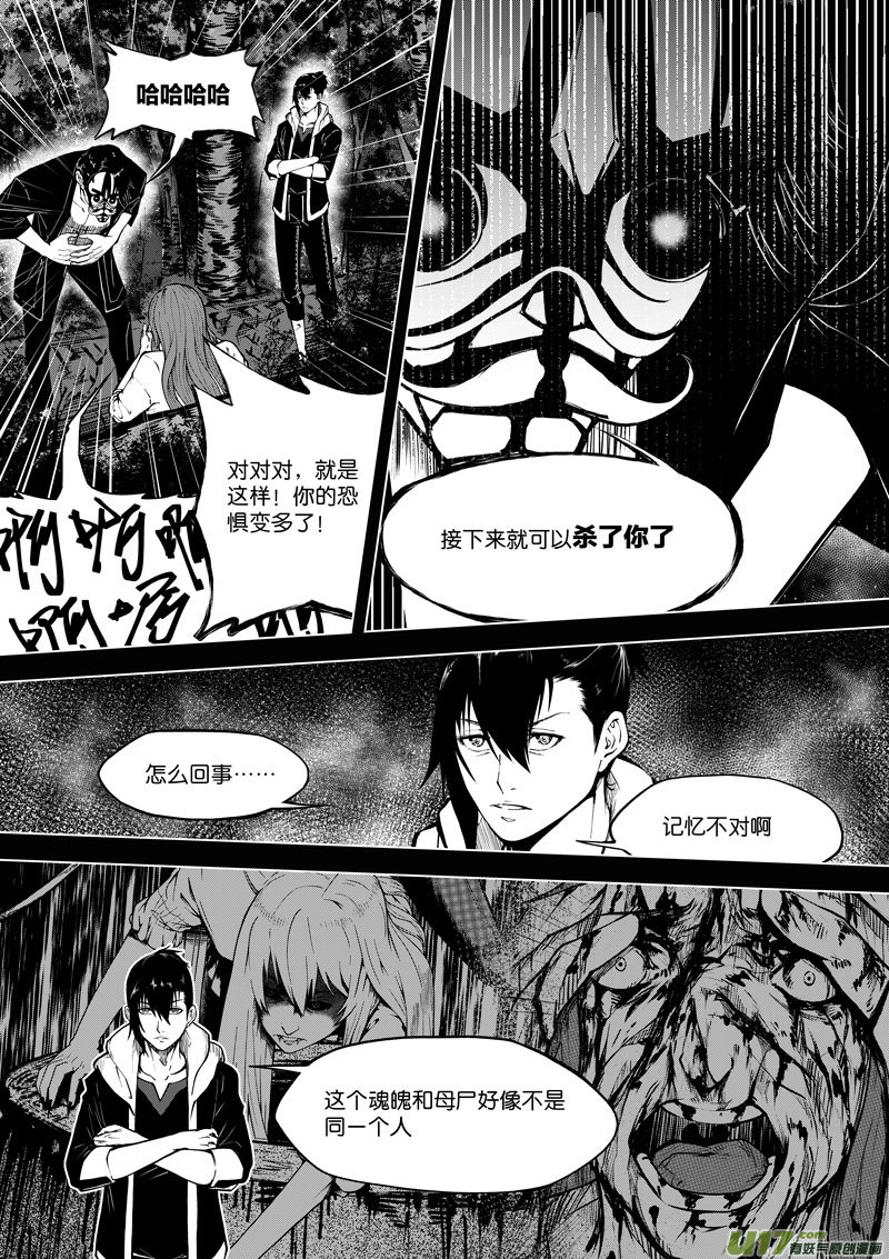 《僵界》31 第十三话 东临公园 第4页
