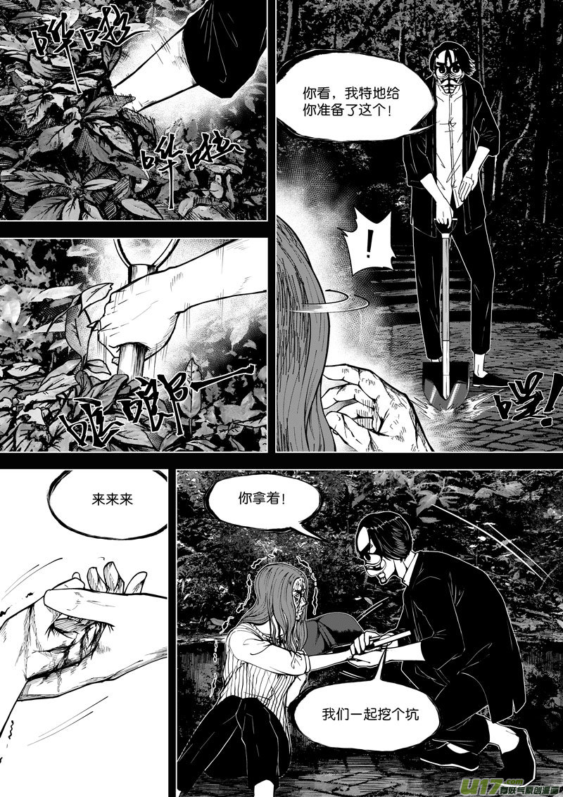 《僵界》31 第十三话 东临公园 第5页