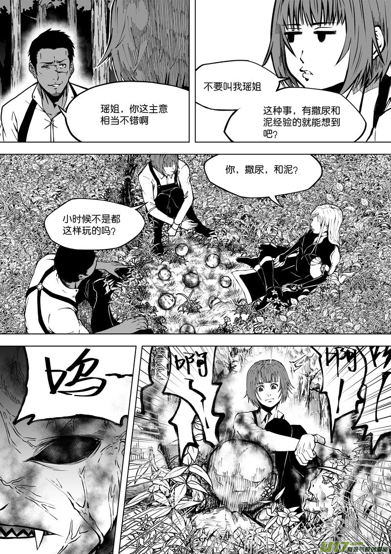 《僵界》33 第十三话 东临公园 第1页