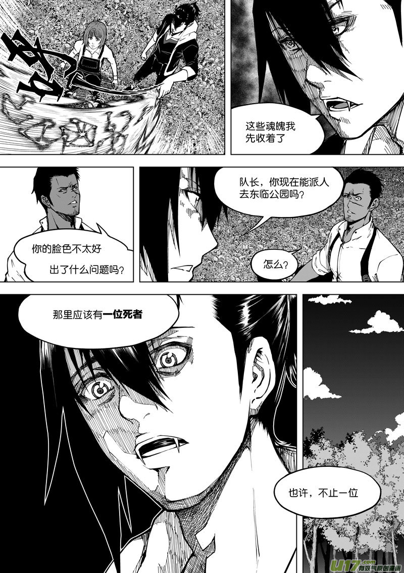 《僵界》33 第十三话 东临公园 第2页
