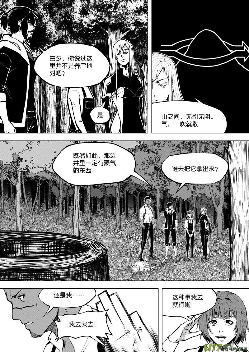 《僵界》35 第十四话 有人制造 第1页