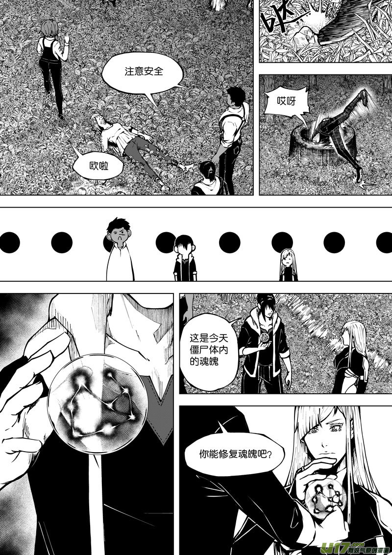 《僵界》35 第十四话 有人制造 第2页