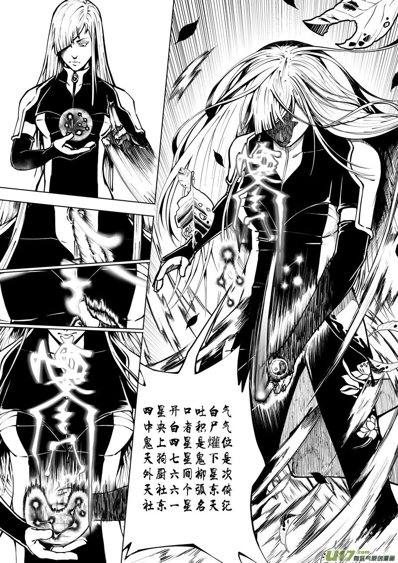 《僵界》35 第十四话 有人制造 第3页