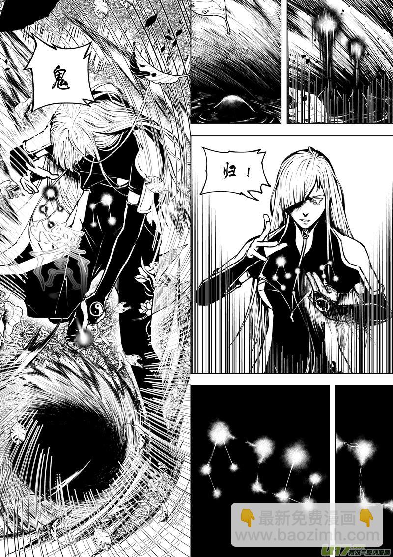 《僵界》35 第十四话 有人制造 第4页
