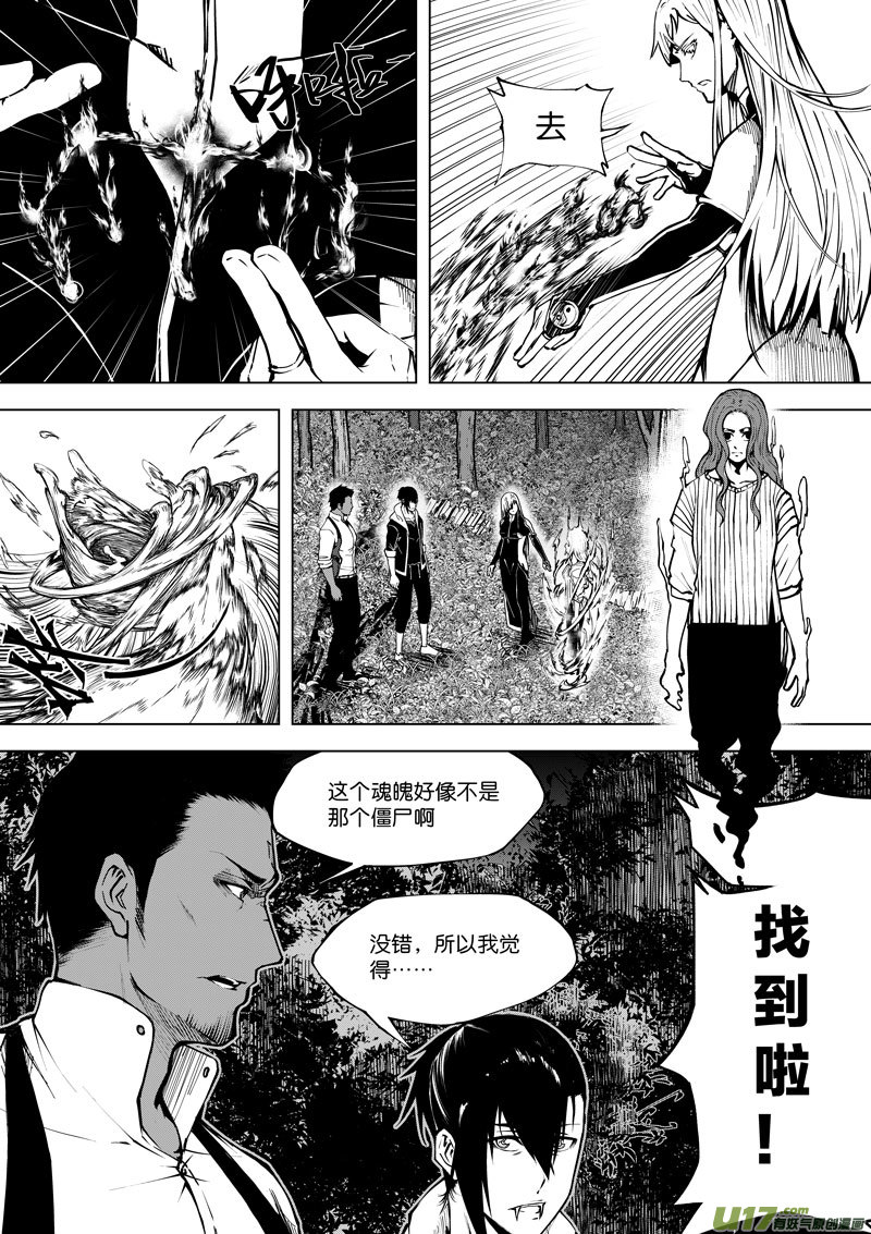 《僵界》35 第十四话 有人制造 第5页