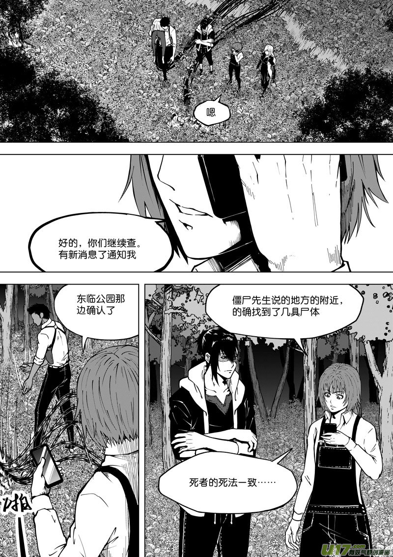 《僵界》34 第十四话 有人制造 第1页