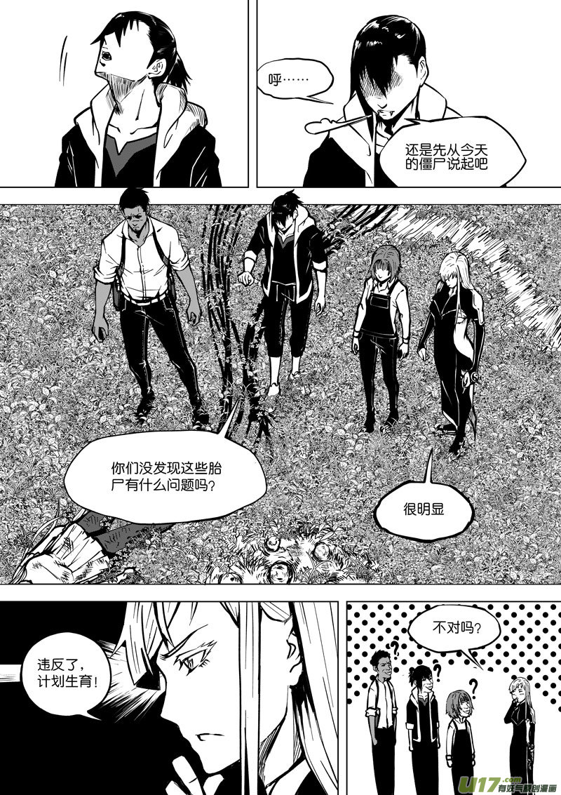 《僵界》34 第十四话 有人制造 第3页