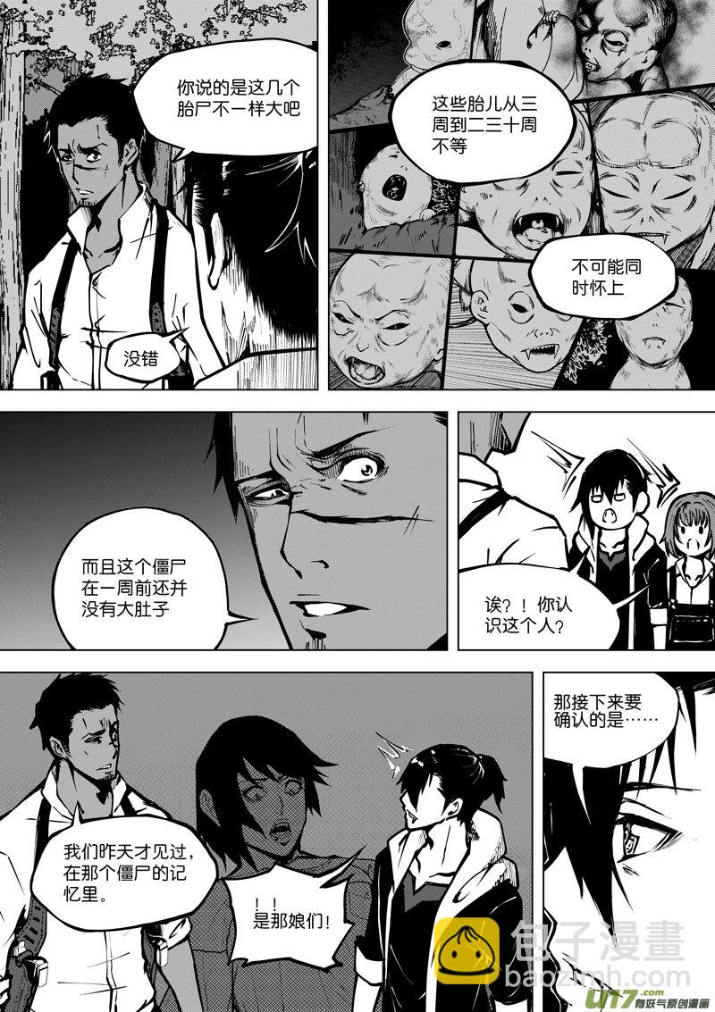 《僵界》34 第十四话 有人制造 第4页