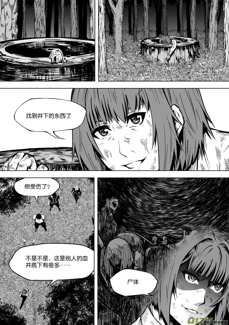 《僵界》36 第十四话 有人制造 第1页