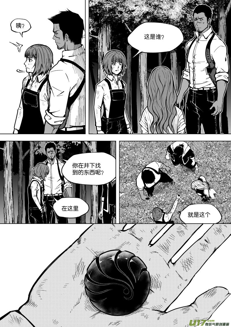 《僵界》36 第十四话 有人制造 第3页